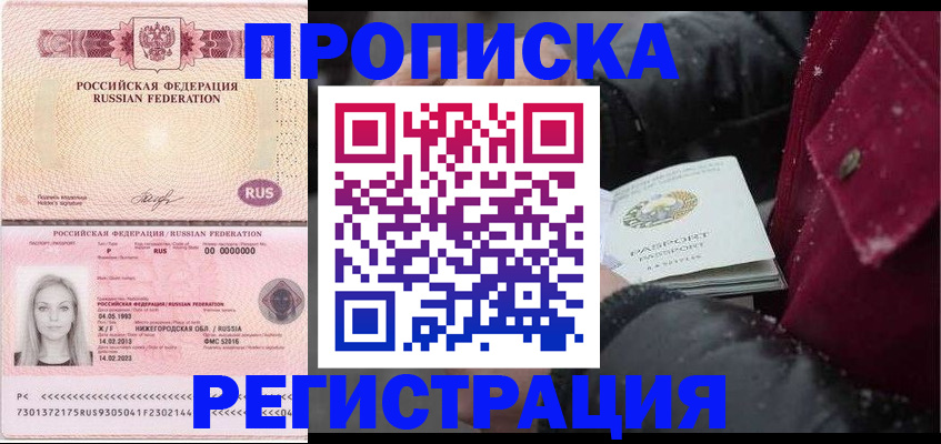 прописка для школы в Кувшиново