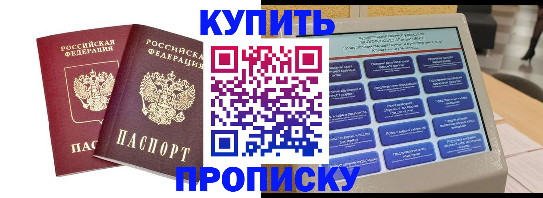 прописка для кредита в Кувшиново